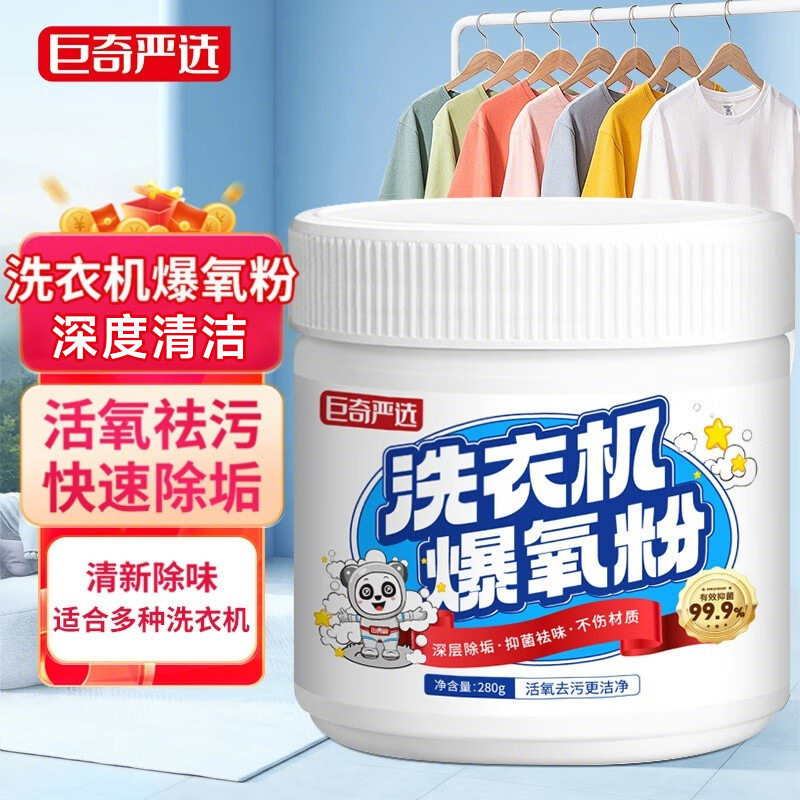 巨奇洗衣机爆氧粉强力清洗剂家用滚筒机槽深度清洁剂除垢去污,洗护清洁剂/卫生巾/纸/香薰,家私清洁/护理剂,淘宝优惠券,粉丝福利购,淘宝优惠卷