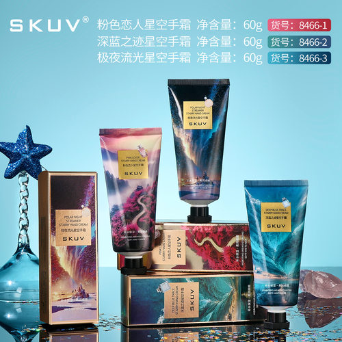 SKUV粉色恋人星空手霜 清透盈润沁润呵护双手改善干燥粗糙护手霜