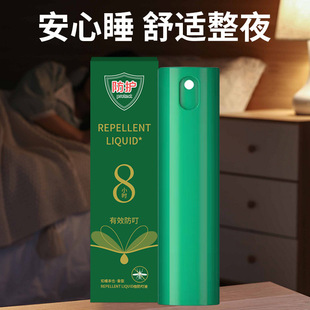 REPELLENT防叮液便携驱赶户外露营钓鱼儿童驱赶蚊厂家直销