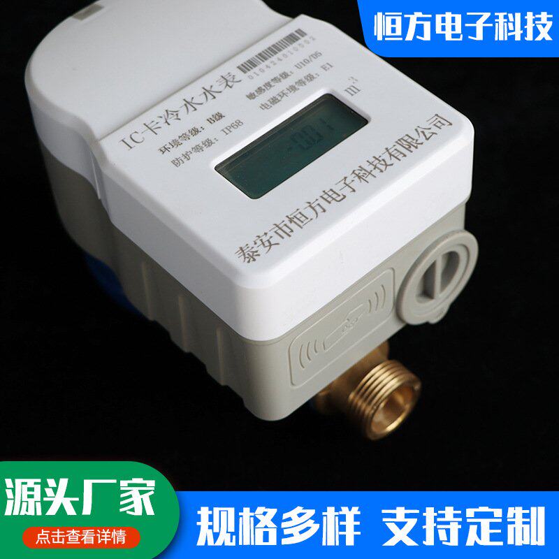 IC卡智能冷水水表 智能水表电表智能预付费刷卡射频冷热IC卡水表