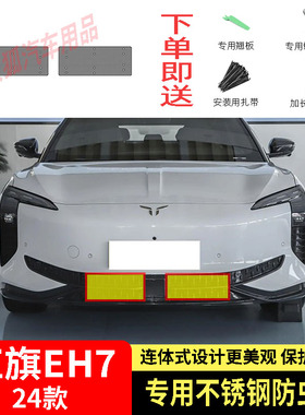 24款红旗EH7防虫网水箱防护网不锈钢防尘罩专用防柳絮网防蚊前中2