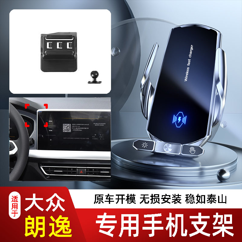 18-25款大众朗逸新锐XR手机支架车载无线充出风口底座中控仪表盘2