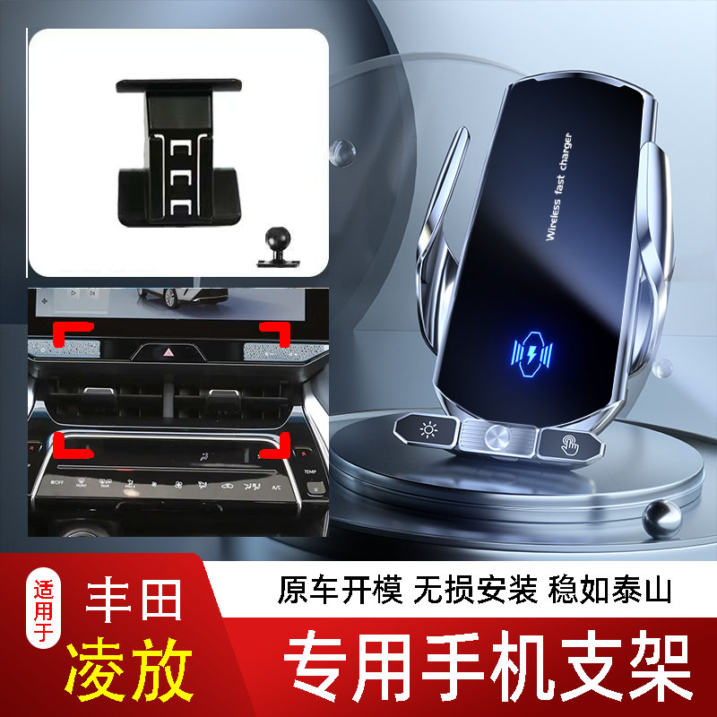 22-24款丰田凌放专用手机支架车载无线充出风口底座中控仪表新款2