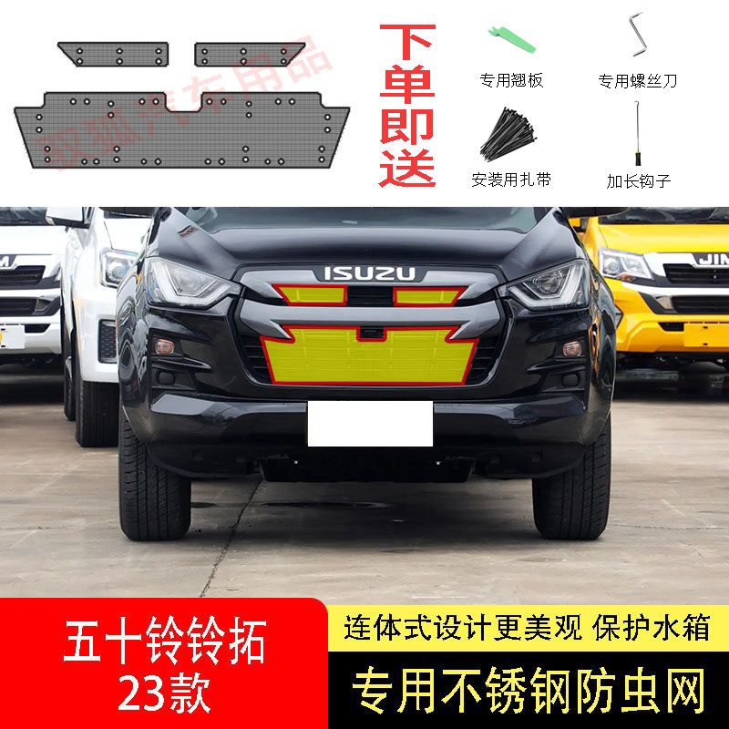 23-24款五十铃铃拓防虫网水箱防护网专用不锈钢防尘罩防蚊防柳絮2,汽车用品/电子/清洗/改装,汽车防虫网,淘宝优惠券,粉丝福利购,淘宝优惠卷