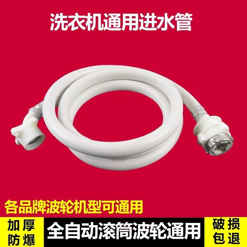通用全自动洗衣机进水管加长管
