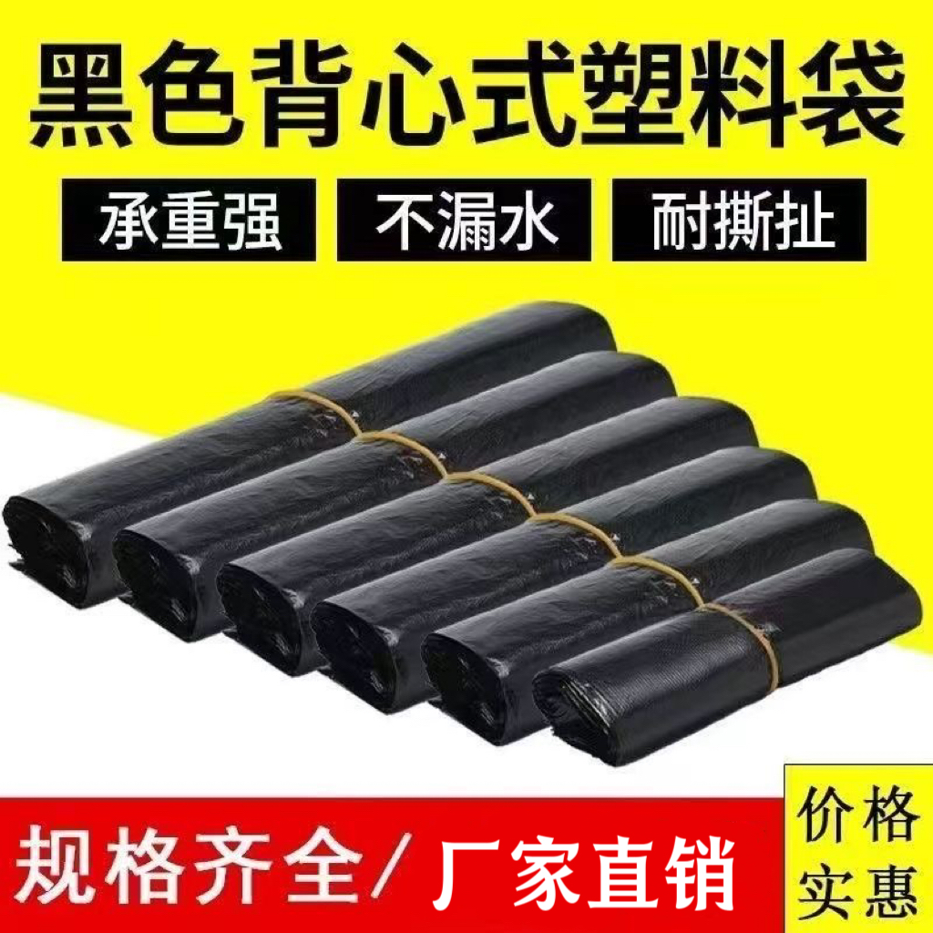 黑色加厚手提式塑料袋