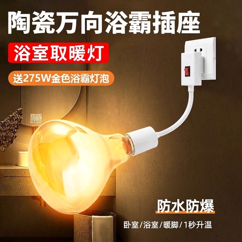 【小户型专用】浴霸取暖灯带插座