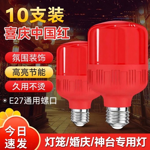 【全网热卖100W】红灯泡