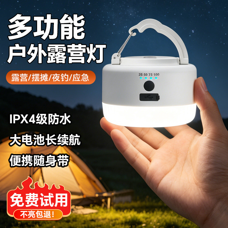 户外露营灯充电式停电应急灯超长续航挂灯防水超亮便携露营帐篷灯