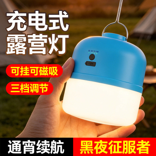 充电超亮长续航应急露营灯