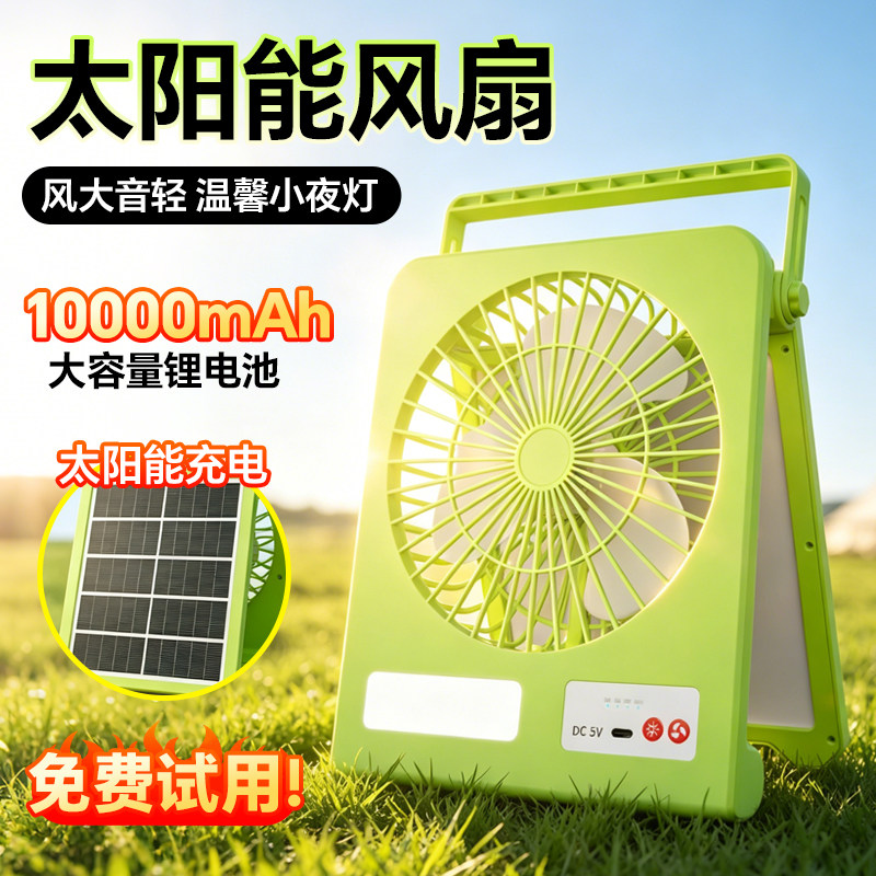 户外太阳能风扇灯摆摊露营静音大风力便携手提可折叠照明户外小风扇