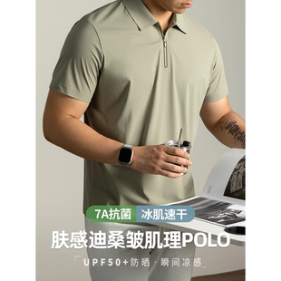 短袖 肤感迪桑皱POLO衫 2025新款 男士 拉链翻领T恤冰丝凉感免烫 夏季