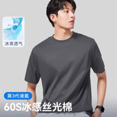 薄2025新款 60S液氨丝光棉短袖 T恤男夏季 冰丝抗菌凉感高端纯色宽松