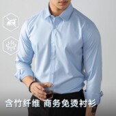 男长袖 秋季 2025新款 竹纤维混纺衬衫 抗皱免烫纯色休闲商务通勤寸衫