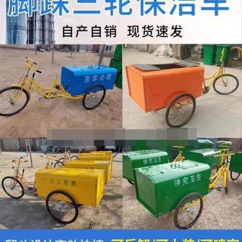 环卫脚踩蹬保洁车人力三轮车脚踏垃圾清运车物业学校道路垃圾手推