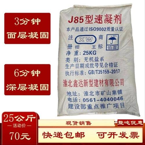 混凝土速凝剂快速凝固混凝土隧道水泥砂浆速干快干剂迅速凝结硬化