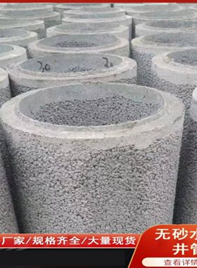 无砂水泥滤水井管DN1350农田灌溉耐磨排水2030405060cm渗水管