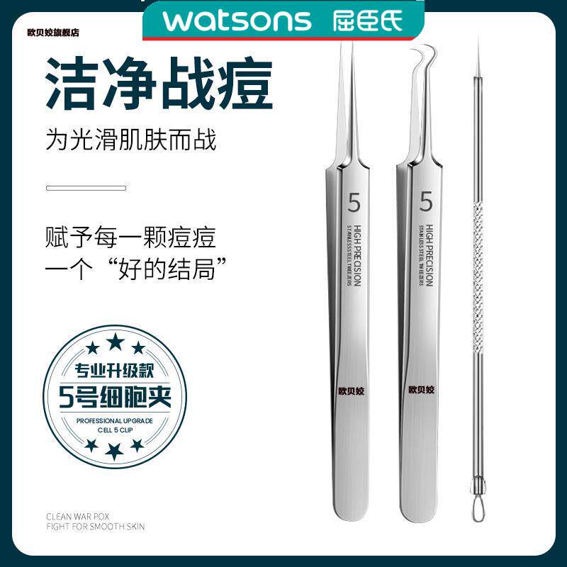 【德国精钢5号】进口钢粉刺针去黑头细胞夹镊子祛痘暗疮清洁工具