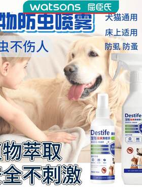 Destife咩阿宠物用品专卖店黛丝媞芙宠物防虫喷雾宠物螨虫跳蚤虱