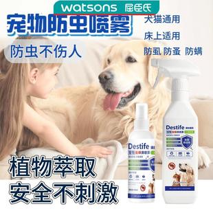 Destife咩阿宠物用品专卖店黛丝媞芙宠物防虫喷雾宠物螨虫跳蚤虱