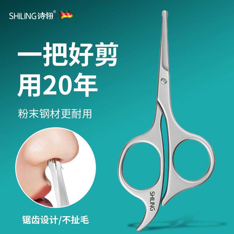 诗翎高档圆头鼻毛剪刀安全鼻毛剪手动鼻毛修剪器男士鼻孔鼻毛剪