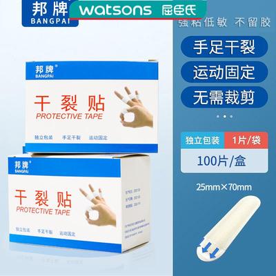 屈臣氏邦牌手脚干裂贴秋冬款手脚干裂贴手指足部皲裂胶布透气干裂