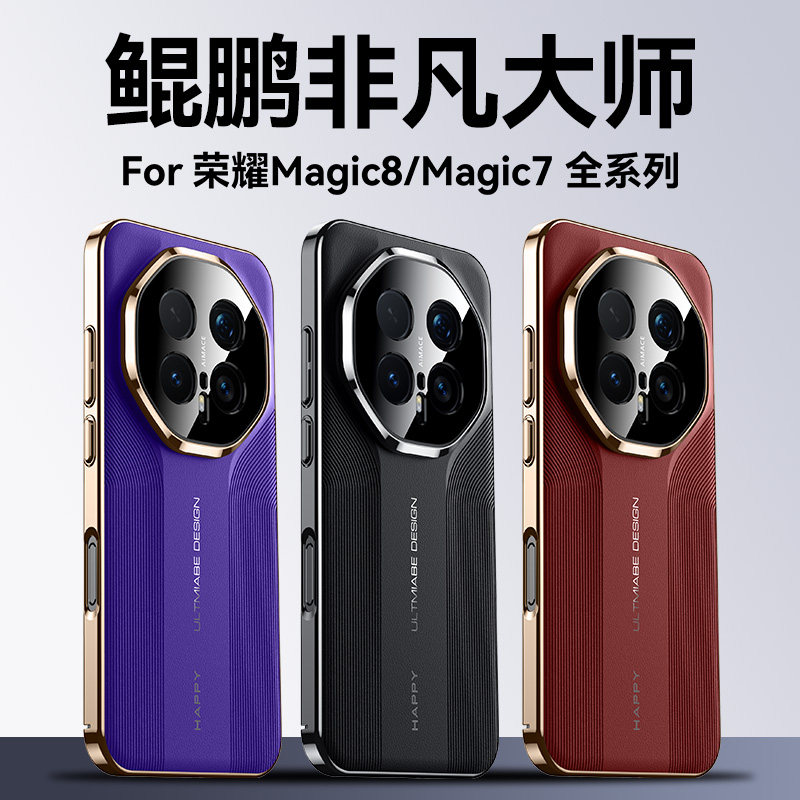 秒变非凡大师适用荣耀Magic8pro手机壳新款魔术magic8镜头全包防摔m7素皮magic7por高端商务男女个性超薄外壳,3C数码配件,手机保护套/壳,淘宝优惠券,粉丝福利购,淘宝优惠卷