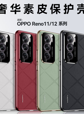 适用opporeno12手机壳新款OPPOreno12pro超薄素皮全包防摔reno11高级感reno11pro高端简约商务0ppo5g男女rena