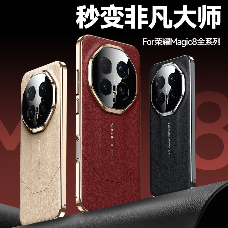 荣耀Magic7/8Pro手机壳非凡大师