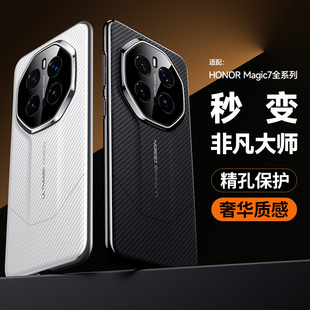 高端m7外壳 秒变非凡大师 荣耀magic7手机壳maigic7pro新款 碳纤维防摔全包保护套migc男por女魔术majic新品
