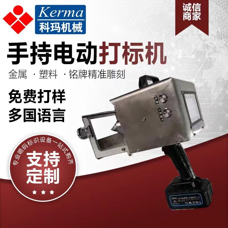 金属铭牌标牌电动打标机钢结构模具气动便携式打标机手持式锂电池