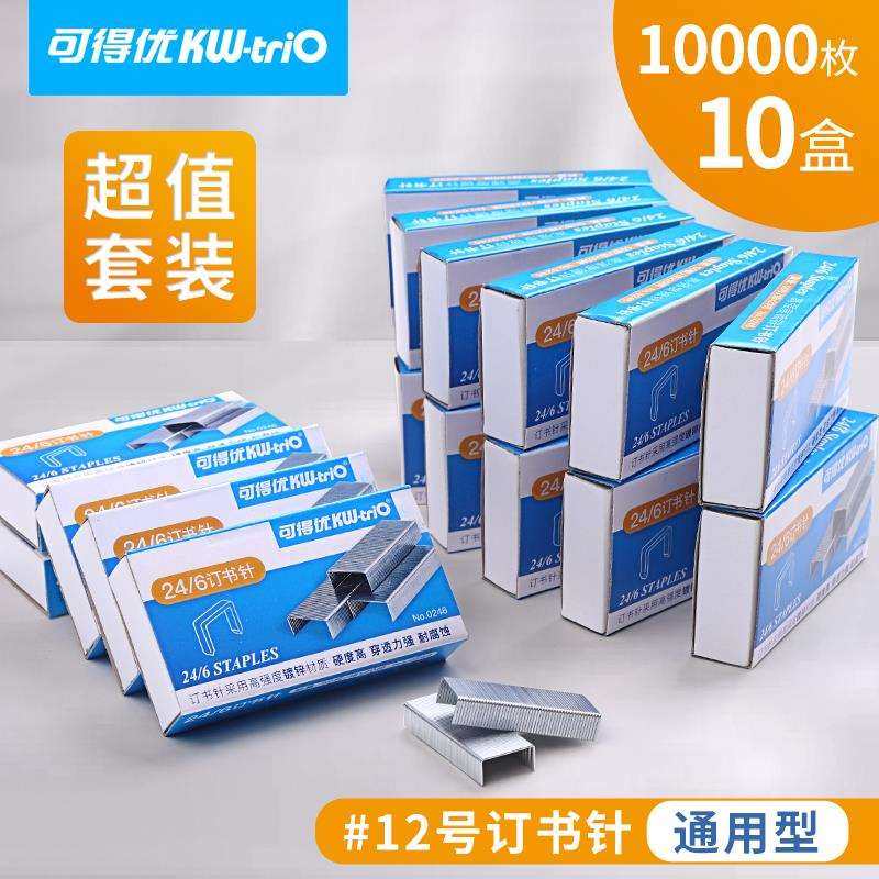 【20盒】12号订书针24/6高强度通用型订书钉定书钉0012订书机钉子,3C数码配件,USB灯,淘宝优惠券,粉丝福利购,淘宝优惠卷