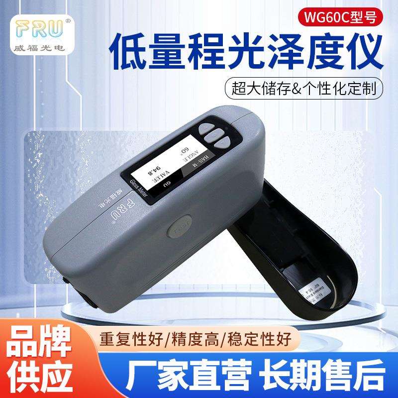 涂料油墨烤漆木制品大理石花岗岩陶瓷塑料非金属材料精密光泽度仪