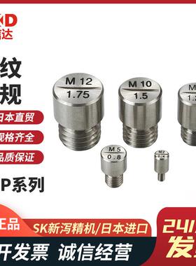 现货畅销THP-0508 0610 0810新泻精机SK螺纹测试针规定心规高硬度