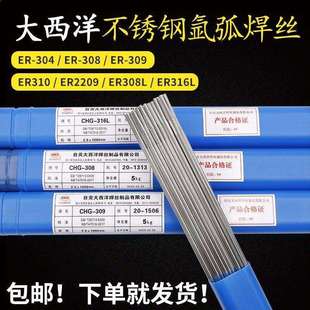 大西洋CHG ER2209不锈钢充氩设备用氩弧焊丝 2209R双相不锈钢焊丝