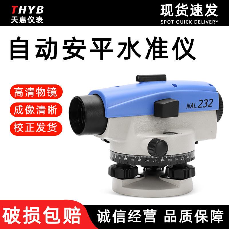 自动安平水准仪 高精度工程测量 室外工程测绘 量大从优厂家直发