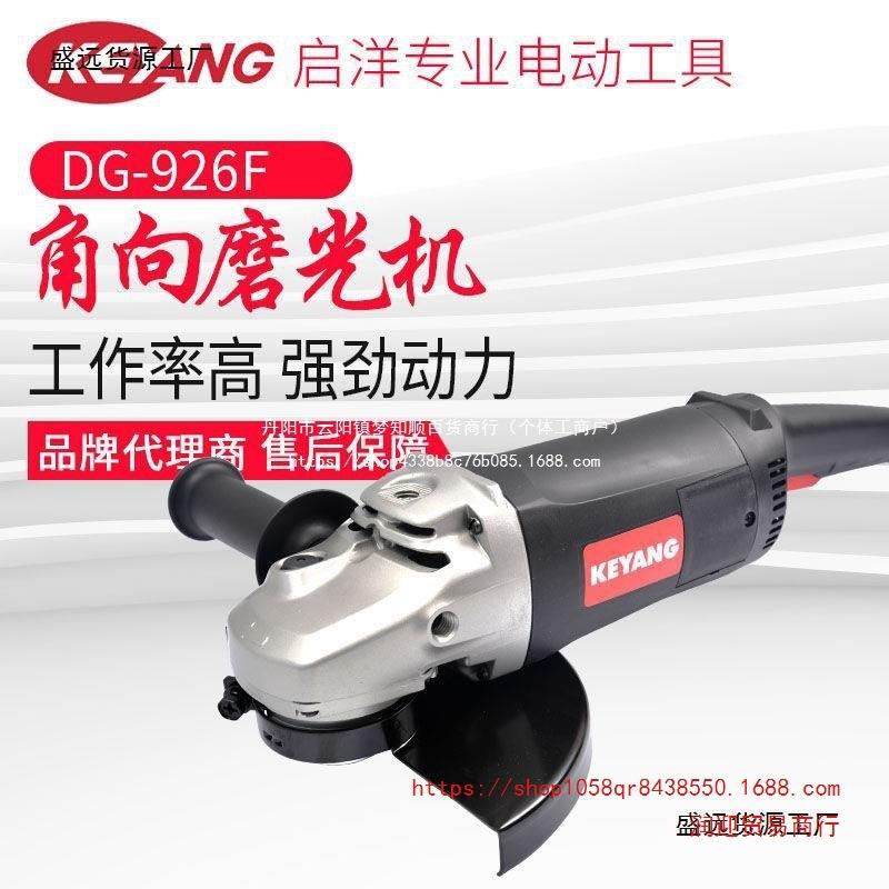 启洋DG-726/926角向磨光机2600W7英寸180/230石材专用角磨机