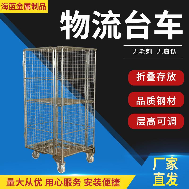 物流台车快递分拣配送仓储物笼车货物周转装卸车可移动网格推拉车