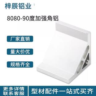工业铝型材90度角件直角连接型材8080支架角铝工业铝合金配件