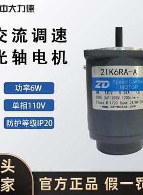 ZD中大光轴调速马达2IK6RA-A/C/S单相/三相交流减速电机110V/220V