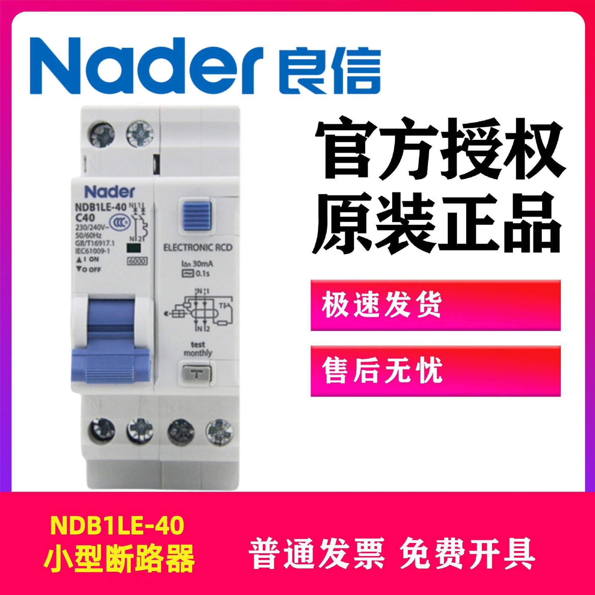 Nader上海良信NDB1LE-40C系列1PN小型断路器漏电保护空气开关30mA