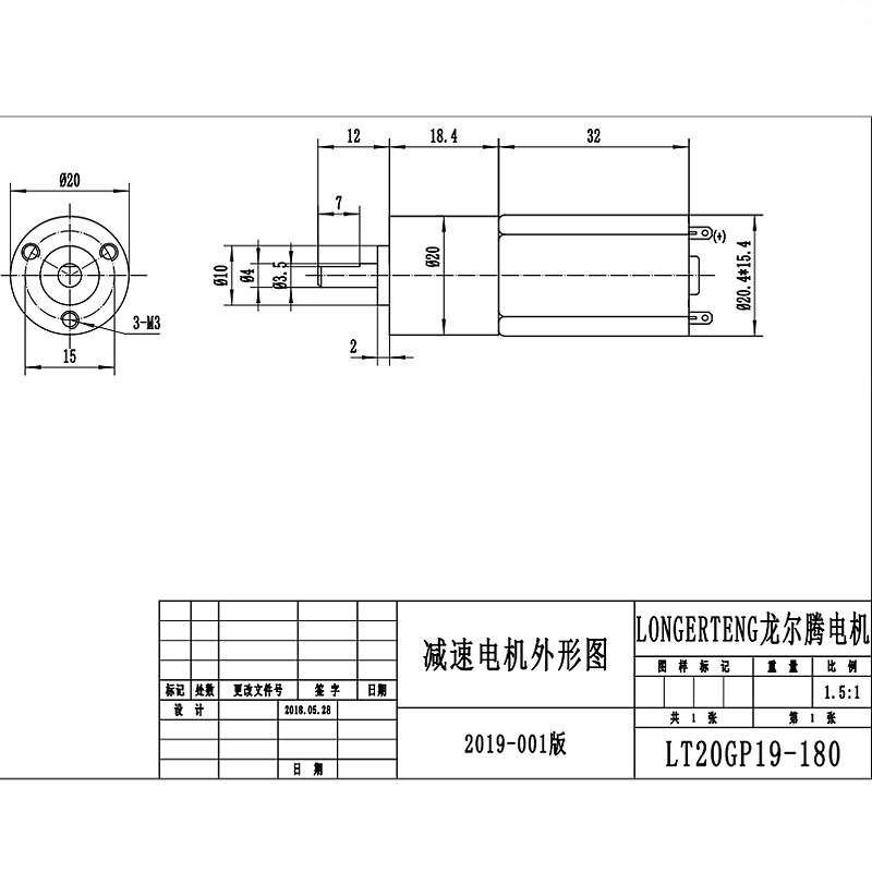 JM螺丝批生产行星减速电机 LT20GP19-180JM仪器直流减速电机