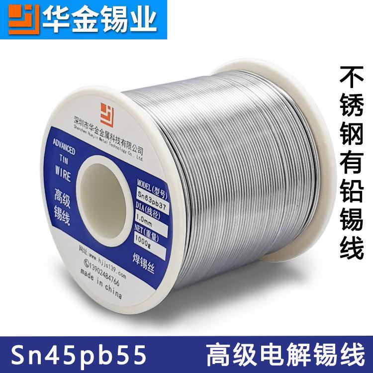 锡厂不锈钢45度有铅焊锡丝Sn45pb55焊接铜镀镍铝薄片专用锡线