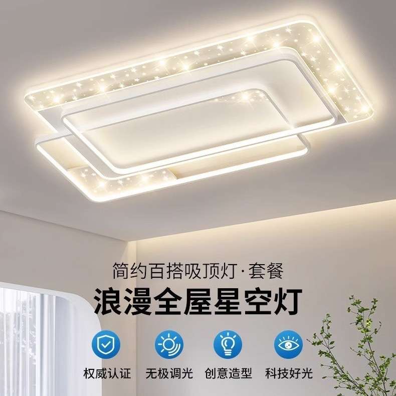 2025年新款客厅灯吸顶灯现代简约卧室灯轻奢大气浪漫星空创意灯具