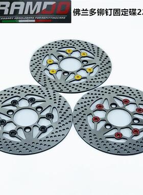 佛兰多ncy固定碟浮动220刹车碟一体盘 改装电摩小牛N1S电机刹车盘