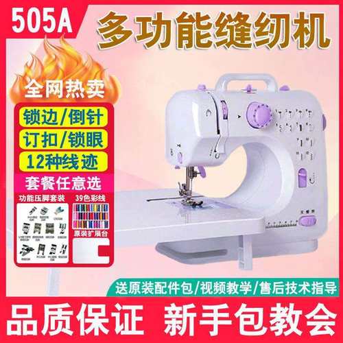 505A缝纫机全自动家用小型锁边机多功能台式吃厚迷你电裁缝机