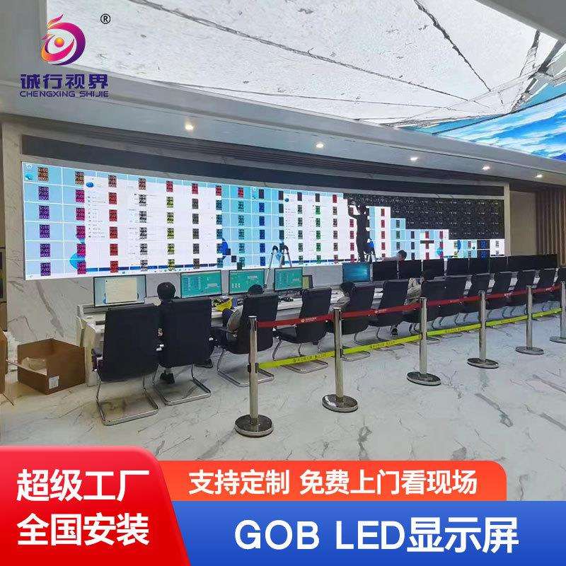 GOB全彩LED显示屏小间距室内高清会议指挥P2.5源头厂家安装防撞P2