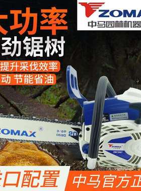 中马油锯ZOMAX4010/5450/5800/5967进口配置省油大功率汽油锯