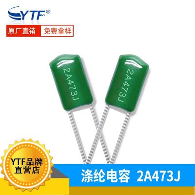 CL11直插绿色涤纶电容2A473J 脚距5mm 100V473J薄膜电容生产厂家