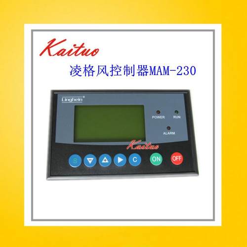 凌格风空压机控制面板MAM-230 Linghein控制开关 普乐特智能面板